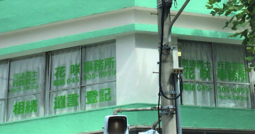 事務所外観2